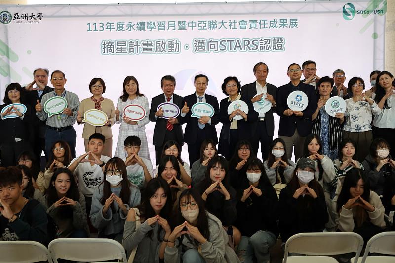 亞大、中醫大「中亞聯大」系統大學每年舉辦「永續發展學習月」、「永續發展與社會責任論壇」等活動。圖為亞大校長蔡進發(後排左7)、中醫大永續長李正淳(後排左6)等，和參與師生合影。