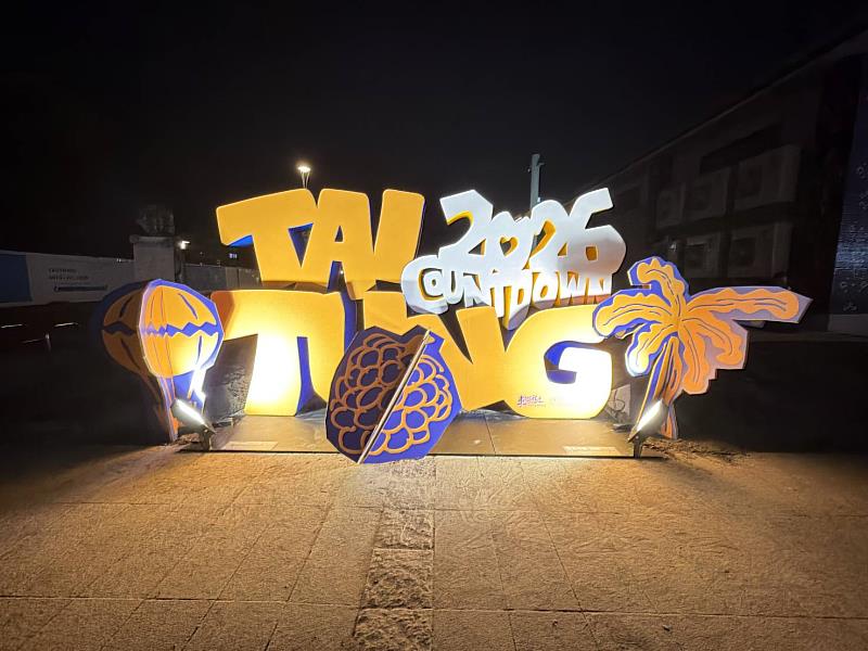 拍照打卡框無所不在 2026臺東跨年晚會《東！帶我走》送機票住宿