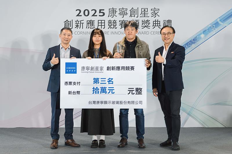 2025「康寧創星家」創新應用競賽第3名由國立臺北教育大學的「吸入性嗆傷急救面罩」獲得。