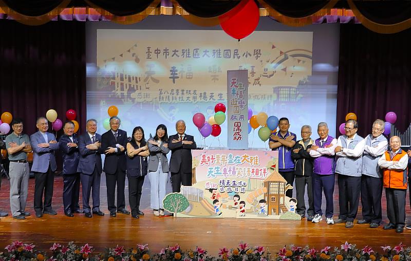 天生幸福遊樂園啟動儀式貴賓合影。