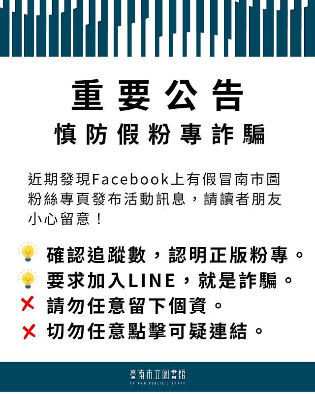 文化局提出臺南市立圖書館新總館澄清公告。