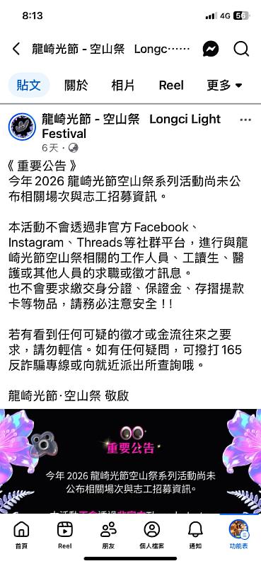 臺南燈節活動太夯，假活動徵才恐涉詐騙，文化局發澄清公告提醒民眾提高警覺、避免受騙。