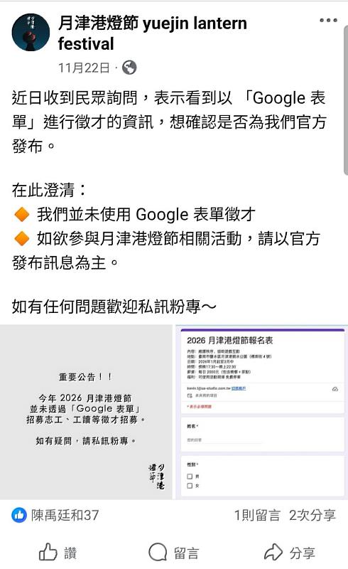 臺南燈節活動太夯，假活動徵才恐涉詐騙，文化局發澄清公告提醒民眾提高警覺、避免受騙。