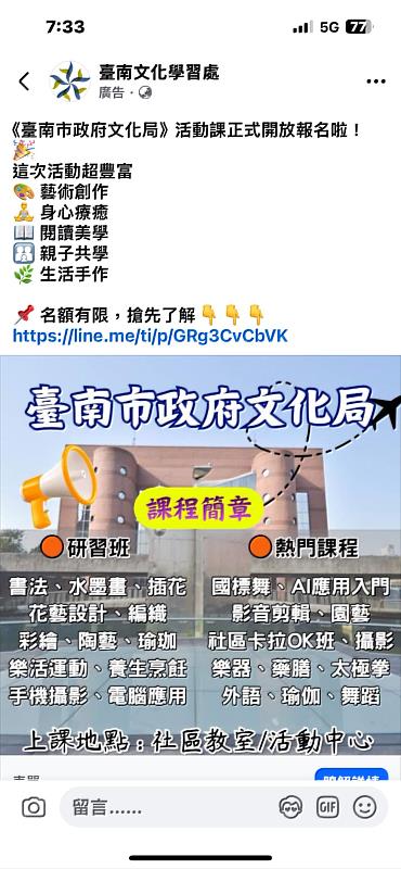 文化局緊急澄清,粉專遭冒名以活動課程索個資。