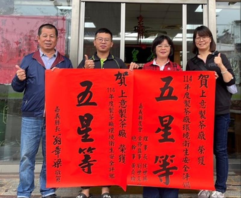 嘉義縣8家製茶廠獲衛生安全評鑑四至五星級殊榮。