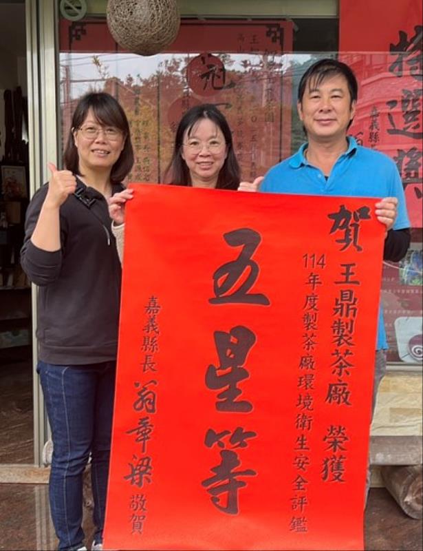 嘉義縣8家製茶廠獲衛生安全評鑑四至五星級殊榮。