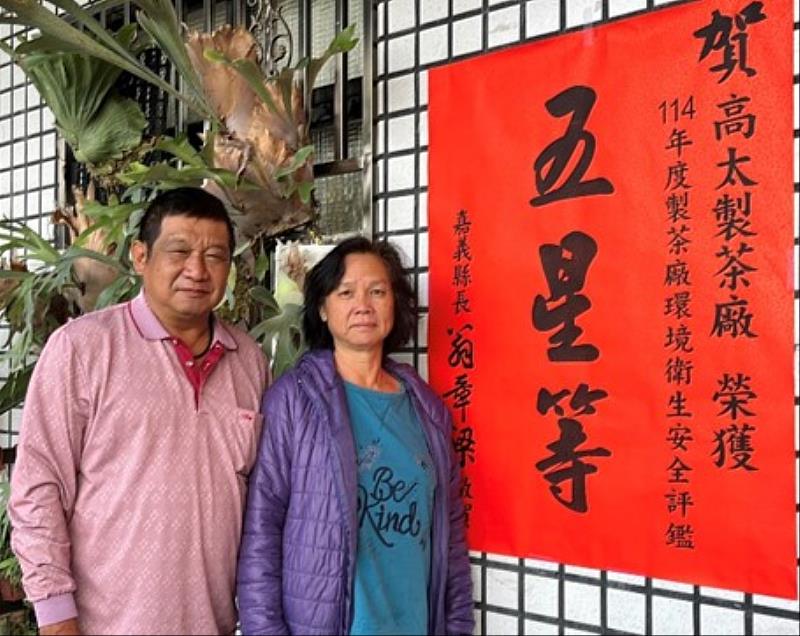 嘉義縣8家製茶廠獲衛生安全評鑑四至五星級殊榮。