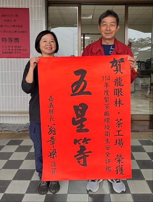 嘉義縣8家製茶廠獲衛生安全評鑑四至五星級殊榮。