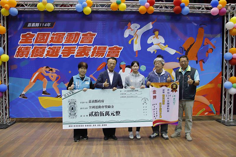 嘉義縣114年全國運2金4銀7銅 縣府頒301萬獎勵金