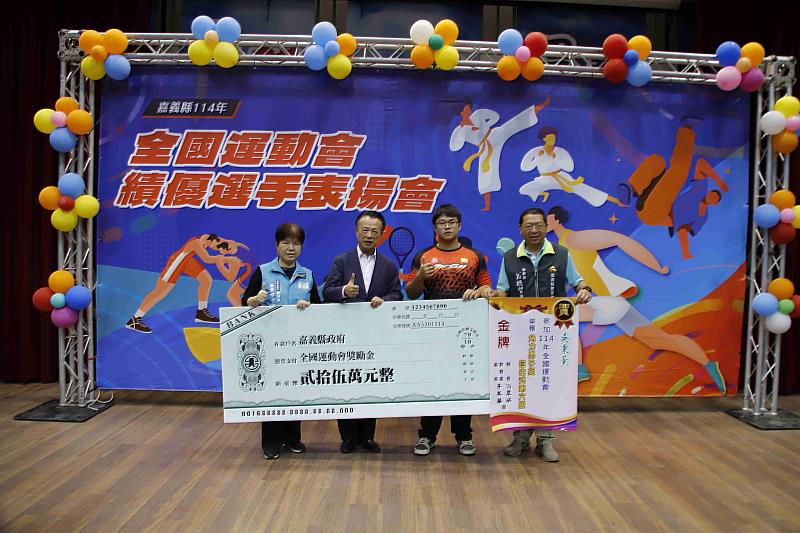 嘉義縣114年全國運2金4銀7銅 縣府頒301萬獎勵金