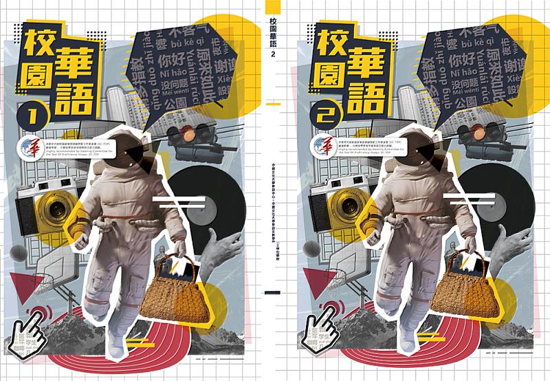 已通過華測會A2華文教材《校園華語》第一、二冊審核，是專為準備來臺就讀大專院校的外籍學生設計的認證教材。