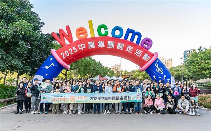 中嘉集團舉辦「活力奔馳 嘉速前進」健走活動,號召全台員工為健康而走,實踐ESG永續生活。