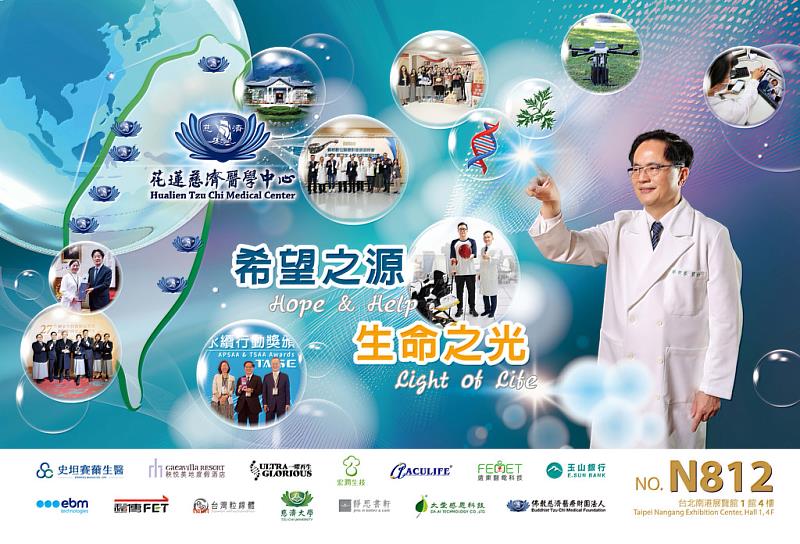 慈濟醫療法人花蓮慈濟醫院展區內容多元，包括再生醫學領域的臨床應用與研究成果、中西醫精準醫療、AI智慧醫療及遠距醫療、秀林鄉全人整合照護、護理創新科技、消化管早期癌精準防治與微創治療等醫療特色，以及ESG永續與多項創新研發專利技術。