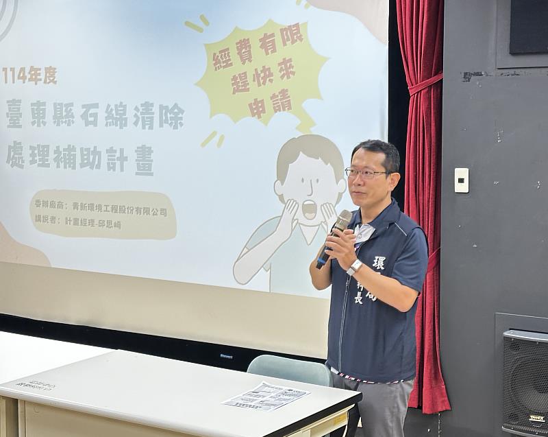 臺東石綿建材免費清除補助受理踴躍 清除量達26.95公噸