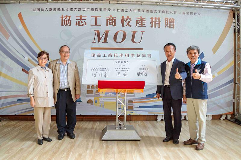 協志工商校地捐贈簽署MOU 嘉義縣府打造美術館及教育發展中心