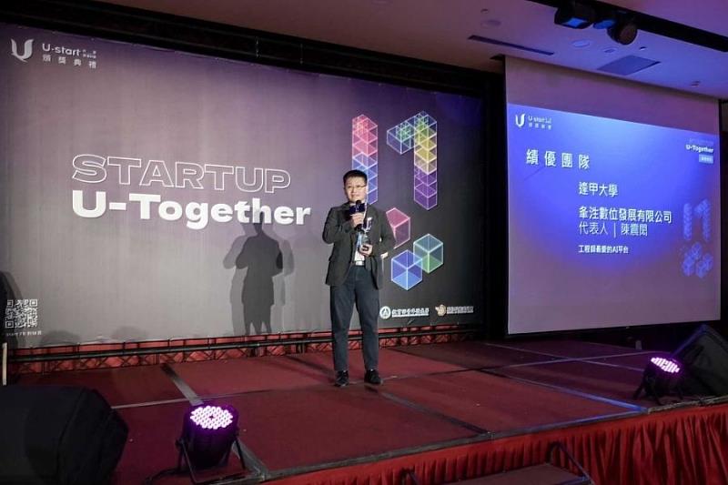 頒獎典禮上，代表人陳震閎以「夆泩，因逢甲而生」致謝，強調團隊的創意能在逢甲持續發芽茁壯，正是受益於學校完善的育成與輔導機制。