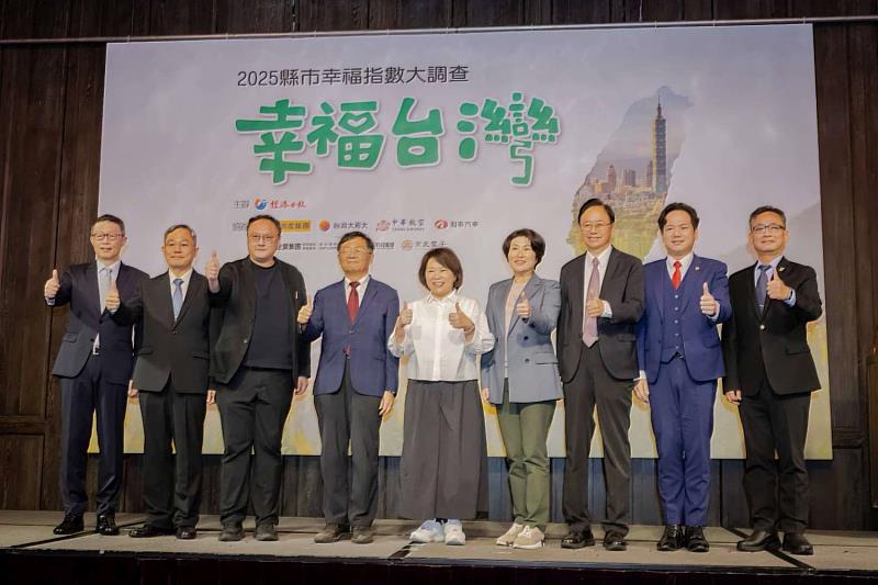 經濟日報舉辦「2025縣市幸福指數大調查」記者會，新竹市榮登全台第2名。