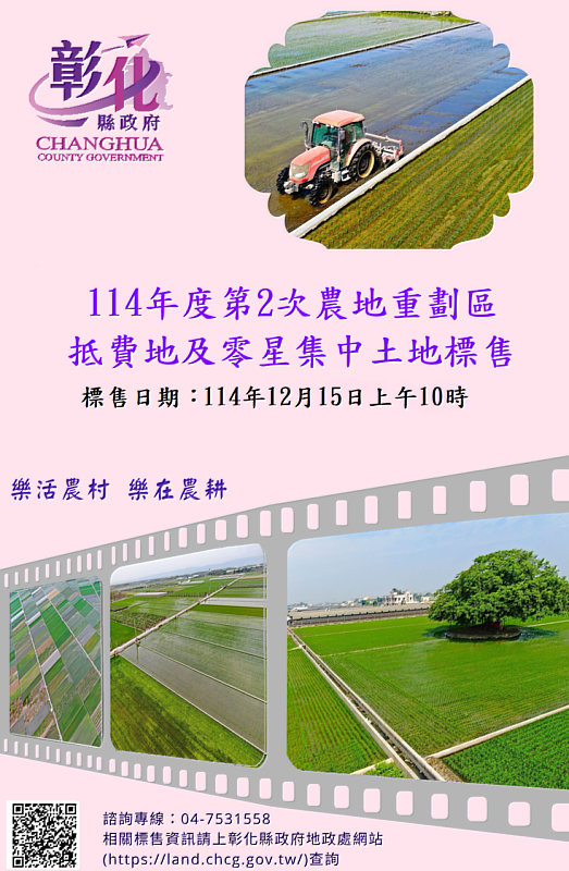土地標售海報