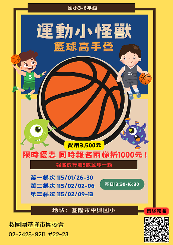 基隆救國團冬令營報名開始！