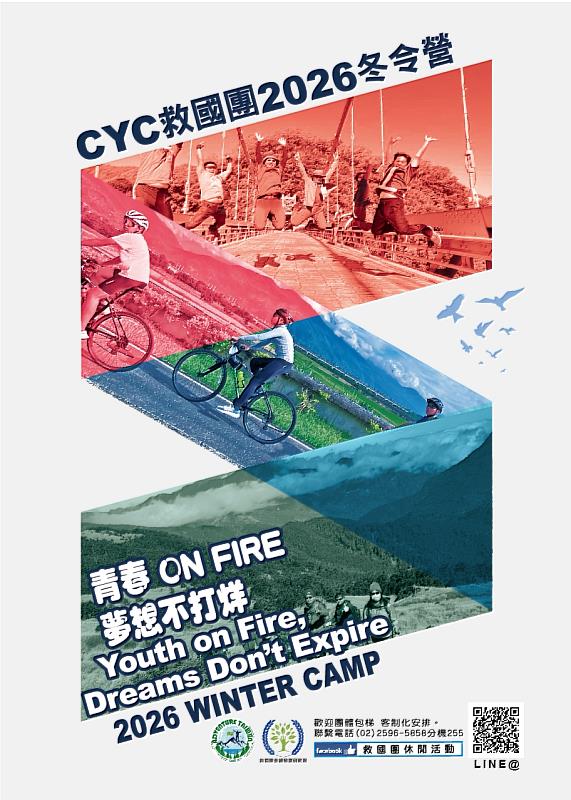基隆救國團冬令營報名開始！