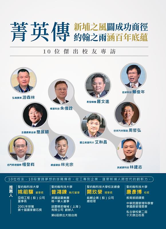 《菁英傳》被視為全台技職體系首創並極少數進入主流出版通路的深度人物專書,以跨界合作的模式成功引領技職出版新典範。