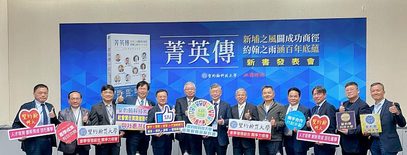 聖約翰科技大學與工商時報合作出版校友人物專書《菁英傳》隆重發表,10位傑出校友親臨現場共同見證。左起:林建志、楊登嵙、艾和昌、賴俊年、朱復銓、黃兆仁、曾鴻鍊、唐彥博、游森林、羅文進、簡展穎、鄭欽文及林光宗。