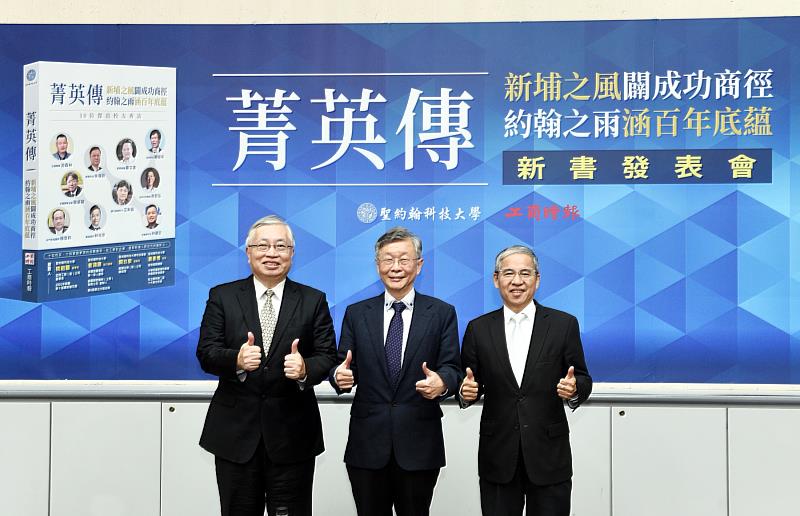 新書發表會由聯合國NGO經濟與政策地球關懷聯盟主任／教授黃兆仁博士（左1）擔任主持工作，帶領10位傑出校友進行充滿啟發與傳承的精彩對談。