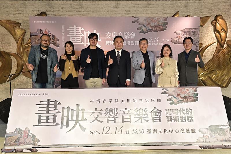 《畫映－交響音樂會：跨時代的藝術對話》與會貴賓大合照，圖為臺南國家美術館籌備處代理主任黃宏文（左3）、國立臺灣交響樂團歐陽慧剛團長（左4）、國立臺灣美術館副館長汪佳政（左5）。