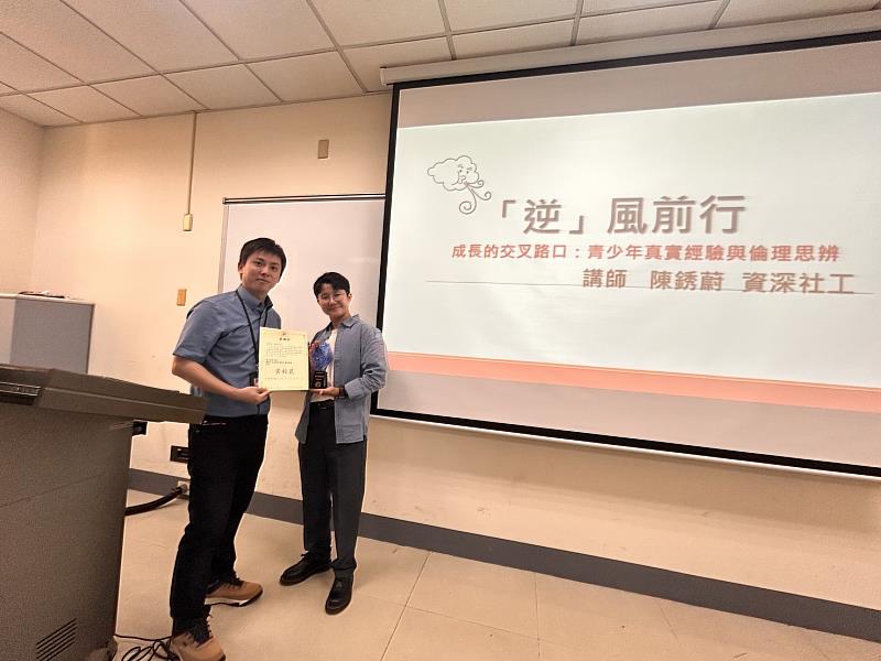 樂活學程主任黃毅晨(左)致贈感謝狀予陳銹蔚社工(右)。
