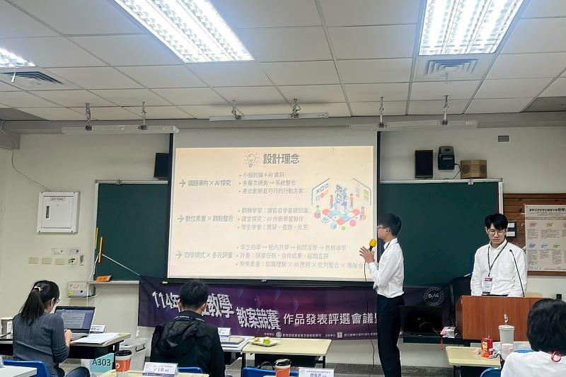 入選者於臺南大學進行教案簡報,說明課程設計理念與數位教學應用構想。