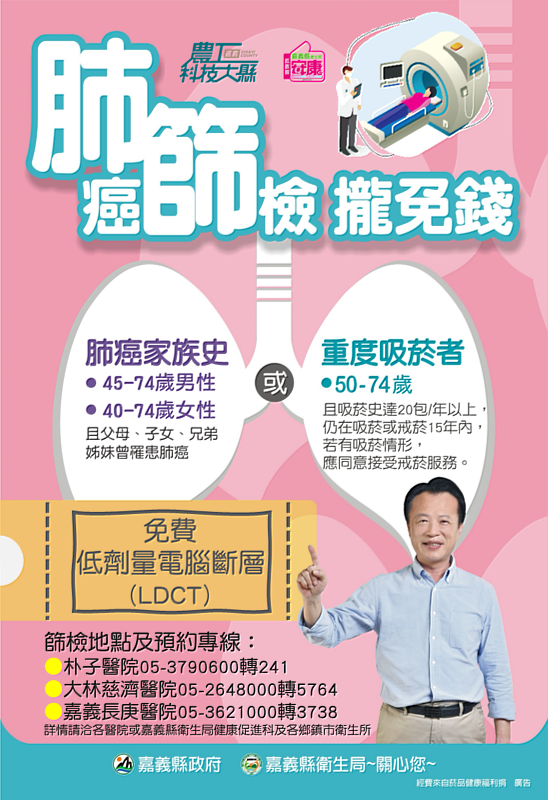 朴子醫院加入肺癌篩檢行列 擴大肺癌篩檢網絡