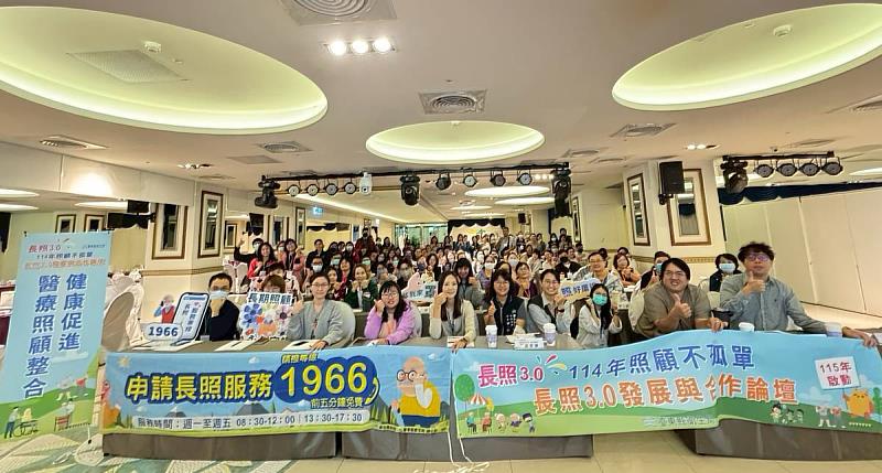 臺東辦理《照顧不孤單：長照3.0發展與合作論壇》促跨域整合