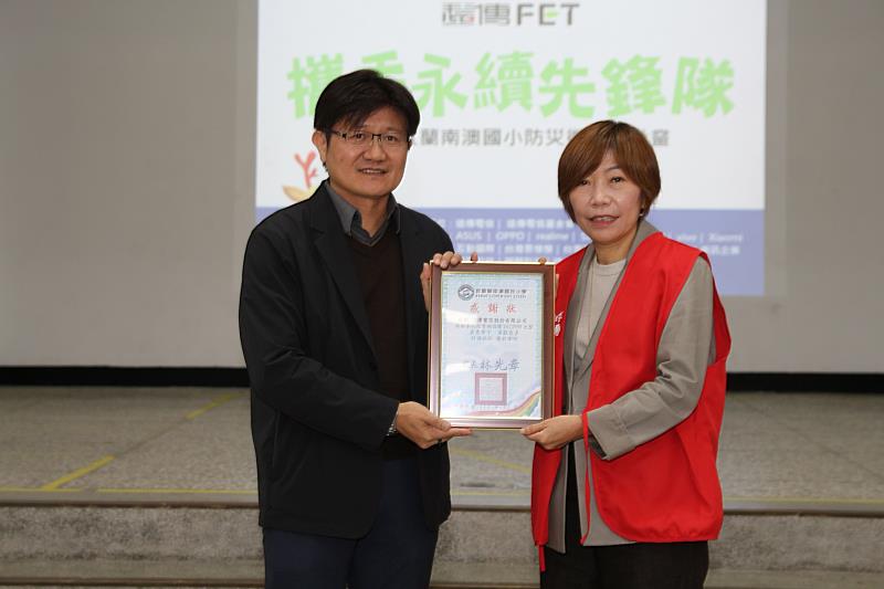遠傳電信法務法規暨採購群資深副總經理李和音（右）今代表捐贈南澳國小防災型微電網，南澳國小校長林光章也親自致贈感謝狀。