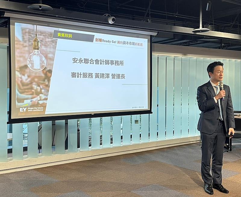 安永聯合會計師事務所審計服務部營運長黃建澤