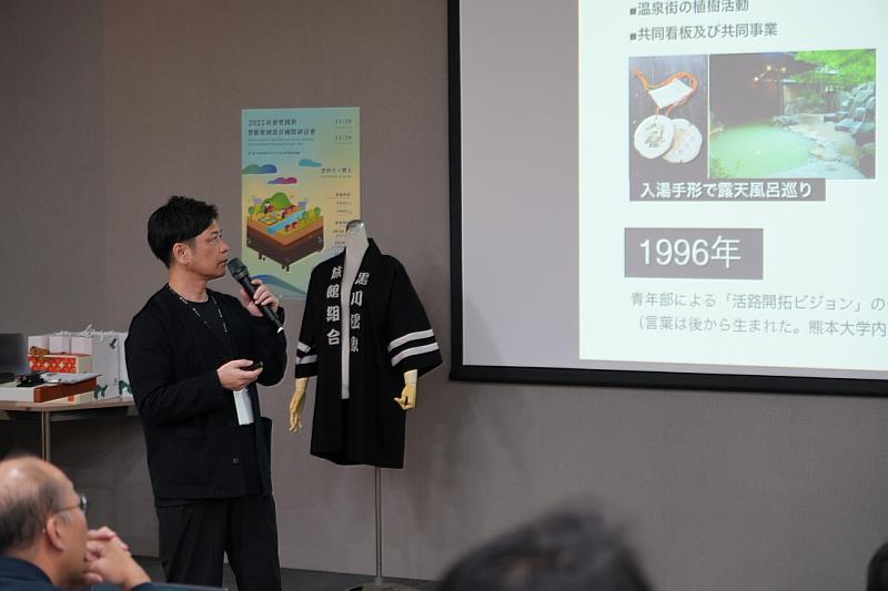 日本黑川溫泉觀光旅館協同組合，北山元事務局長之分享。