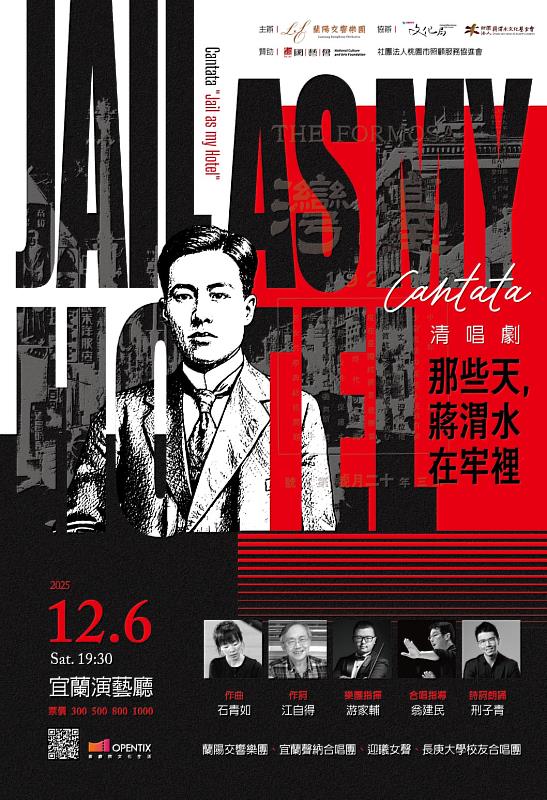 蘭陽交響樂團9週年音樂會《石青如清唱劇－那些天蔣渭水在牢裡》12/6登場