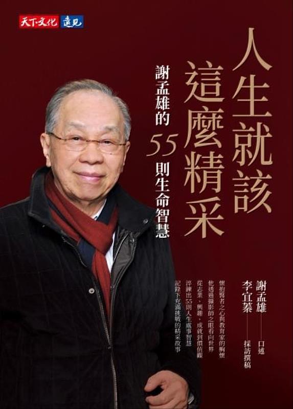 實踐大學謝孟雄董事長