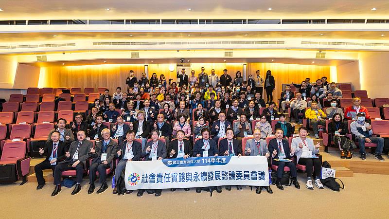 海大於12月4日舉辦社會責任實踐與永續發展諮議委員會。