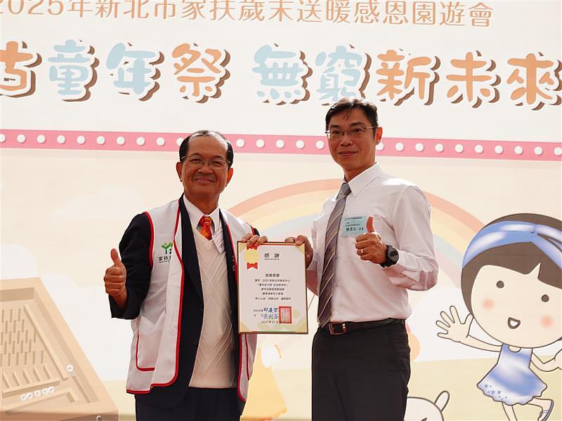 新北家扶中心日前舉辦「復古童年祭 無窮新未來」歲末園遊會信義房屋新板特區執行經理陳奕仁（右）代表領獎。