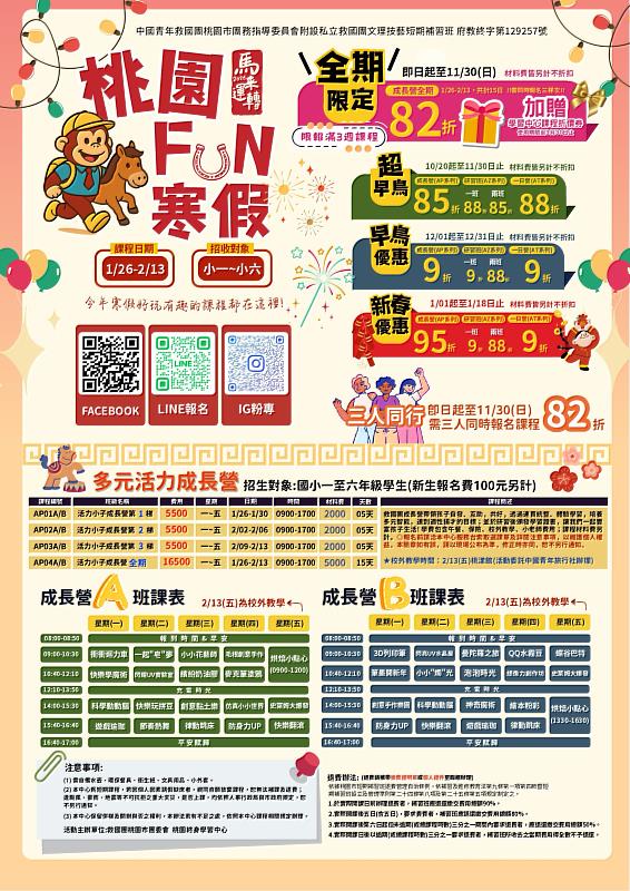 桃園FUN寒假 多元課程陪孩子精彩過冬