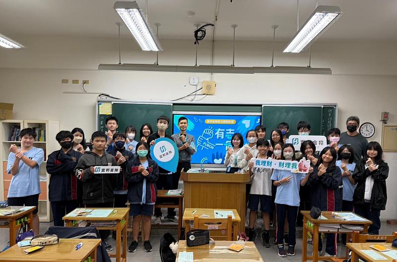富邦金控發揮金融業核心職能,將金融知識帶進全台偏鄉校園,傳遞正確理財觀念,培養財務素養。
