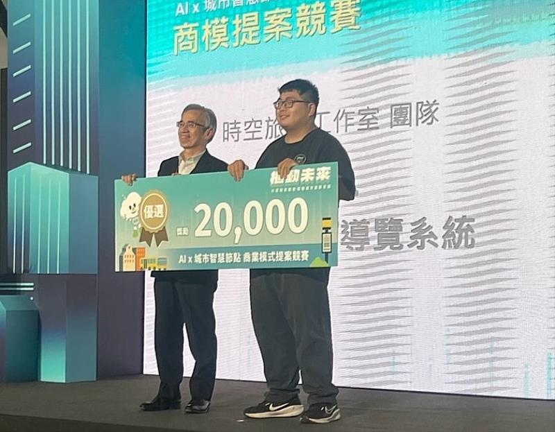 楊子弘同學（右）榮獲「AI x 城市智慧節點－商模提案競賽」優選獎。