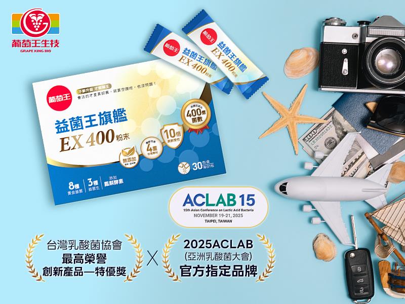 益菌王旗艦EX400 教父級守護 旅途最佳消化道守門員