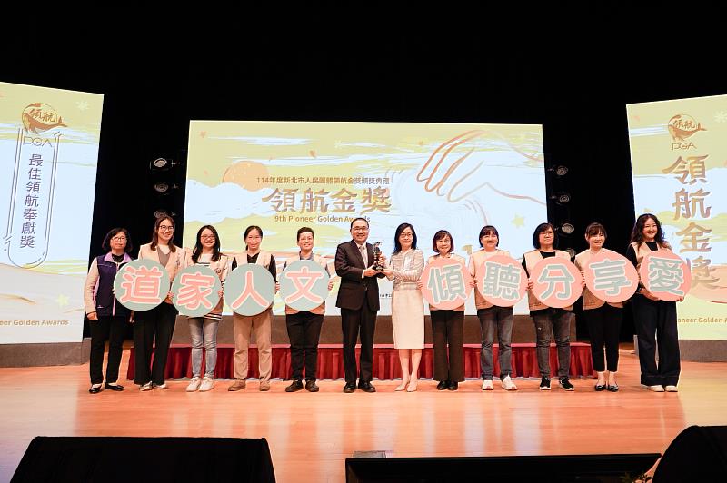 新北市人民團體領航金獎5日在市府登場,社團法人中華道家人文協會獲頒「最佳領航奉獻獎」。