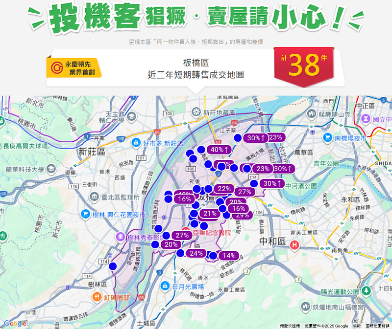 永慶房屋的「短期轉售成交地圖」,提醒消費者注意房市短期買賣的高額差價。