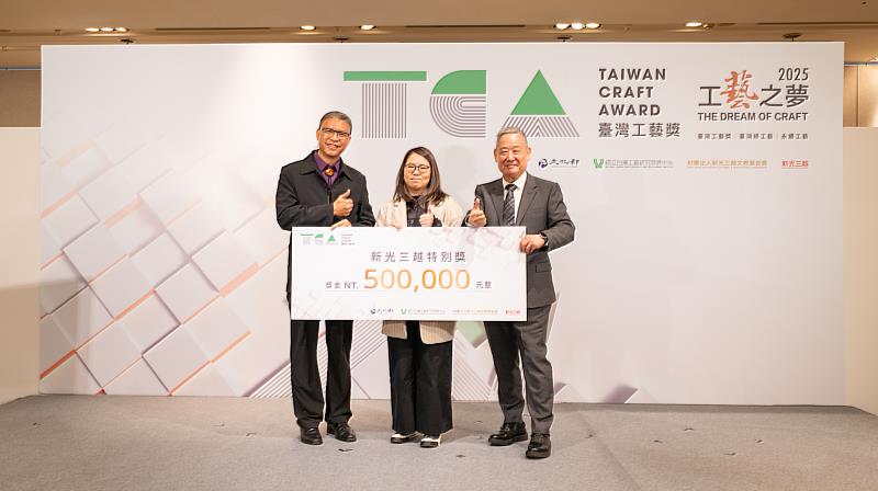 工藝中心主任陳殿禮（左起）、台灣工藝獎創作獎美術工藝組新光三越特別獎得主蔡承倢與新光三越文教基金會馬振華執行長合影留念。