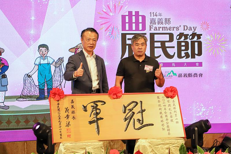 114年嘉義縣農民節慶祝大會