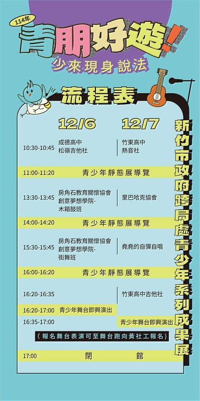 青朋好遊活動流程。