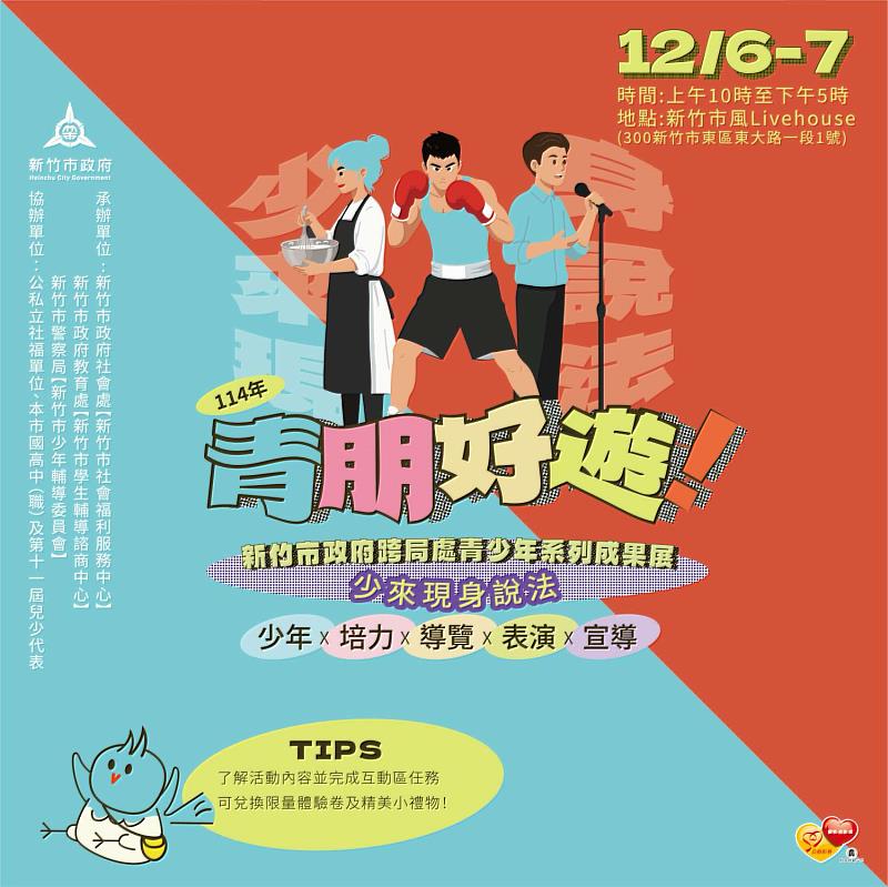 青朋好遊活動EDM。