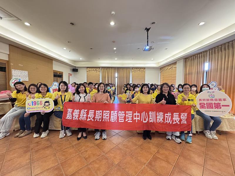 長照團隊合作及危機處理成長營，提升長照品質。